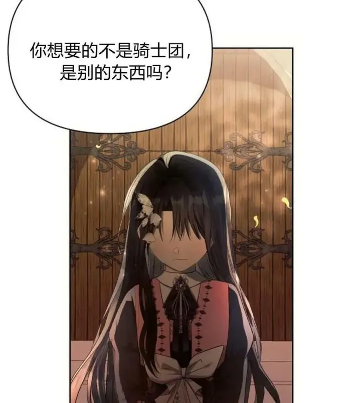 漫画《阿斯塔特》第42话第27张图