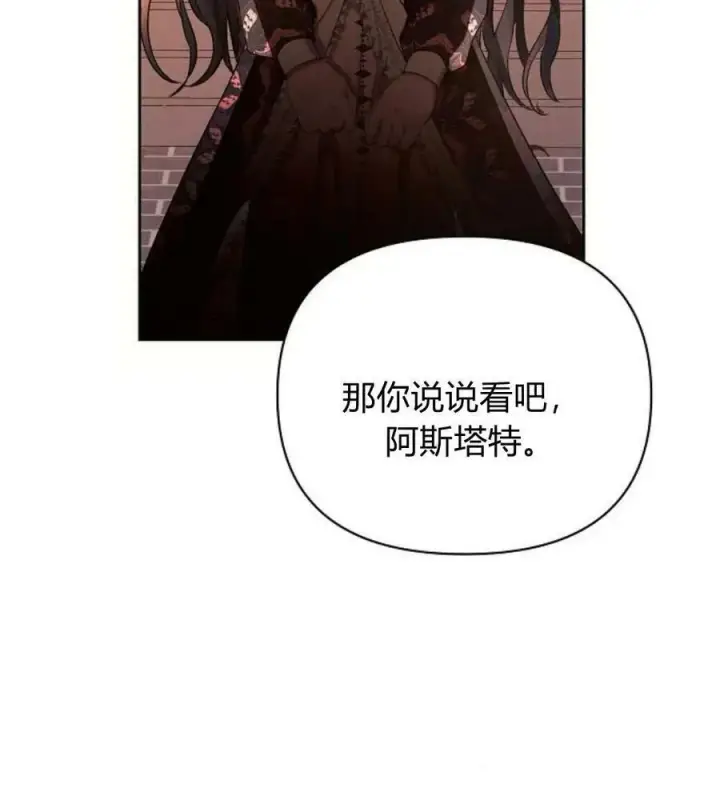 漫画《阿斯塔特》第42话第28张图