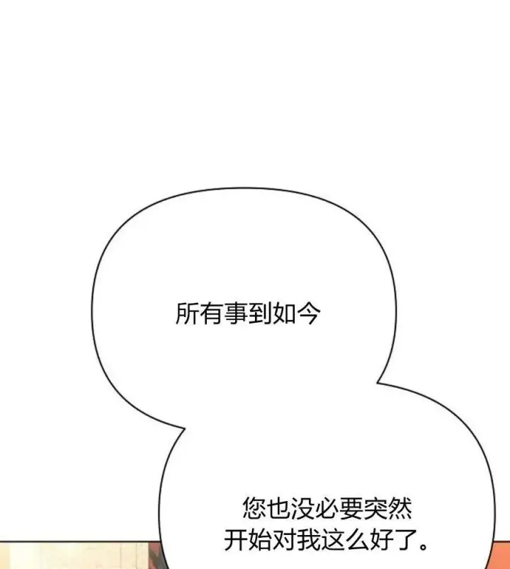 漫画《阿斯塔特》第42话第35张图