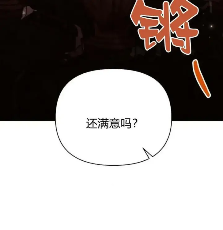 漫画《阿斯塔特》第42话第4张图