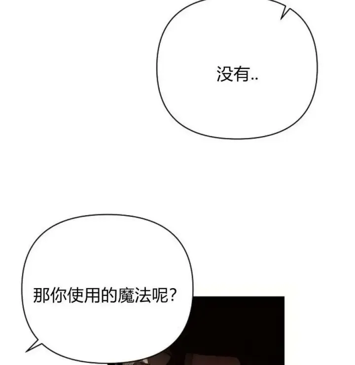 漫画《阿斯塔特》第42话第43张图