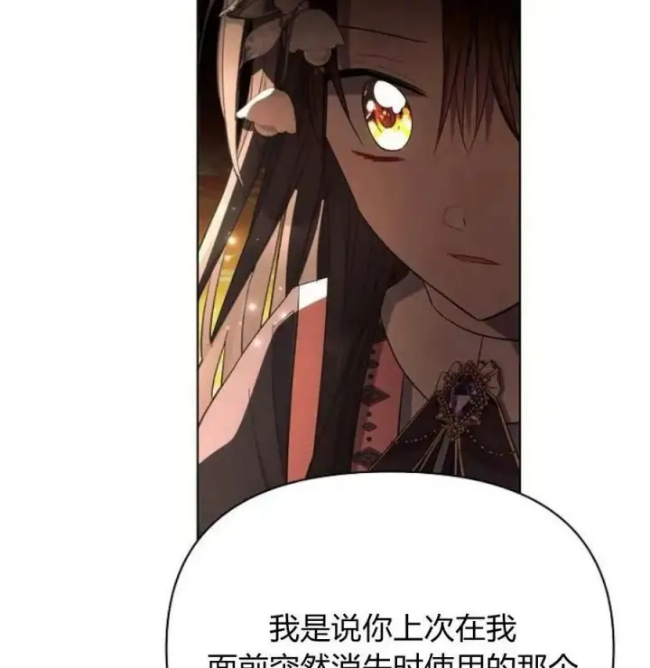 漫画《阿斯塔特》第42话第44张图