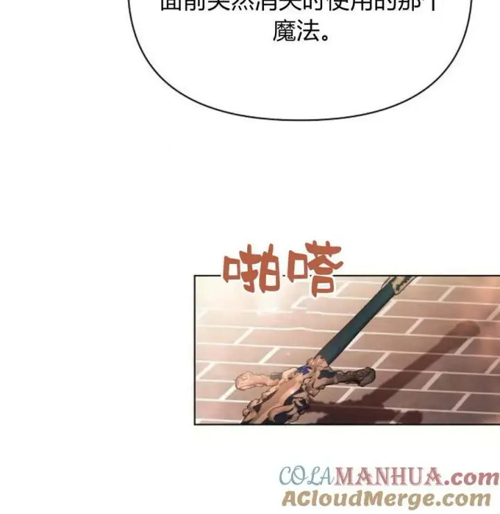 漫画《阿斯塔特》第42话第45张图