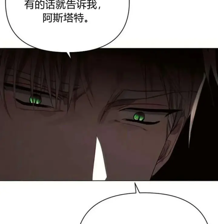 漫画《阿斯塔特》第42话第51张图