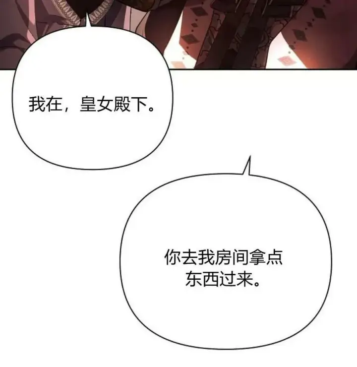 漫画《阿斯塔特》第42话第55张图