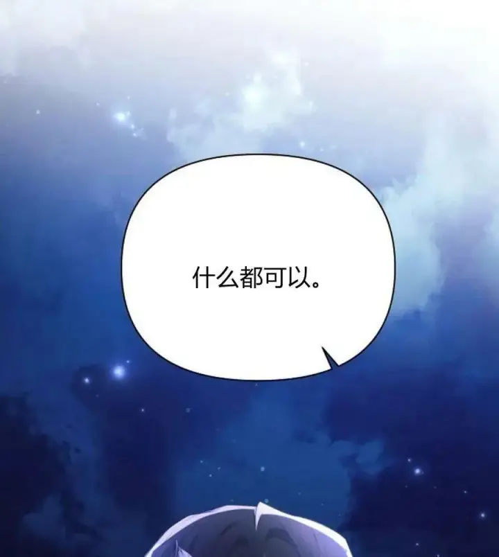 漫画《阿斯塔特》第42话第90张图