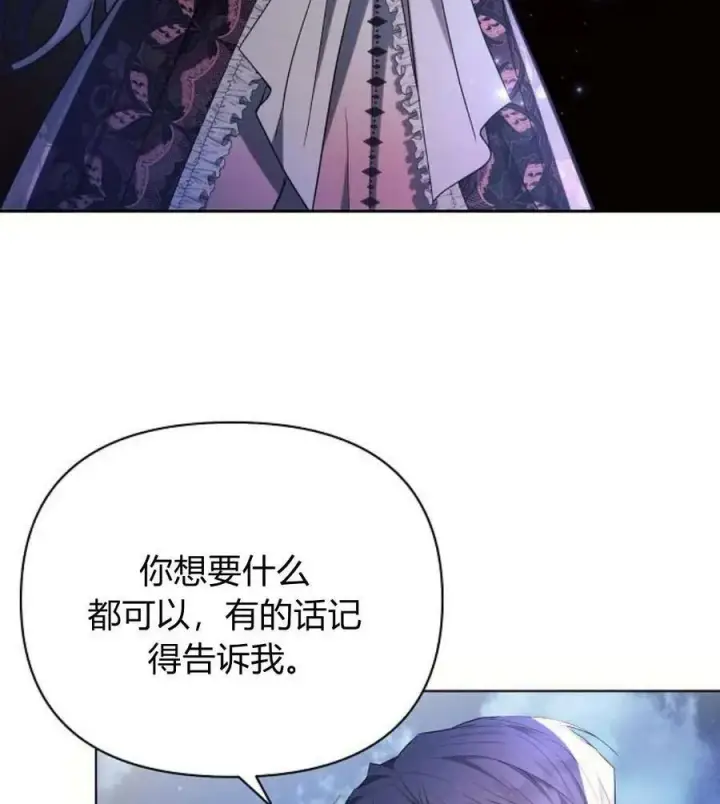 漫画《阿斯塔特》第42话第92张图