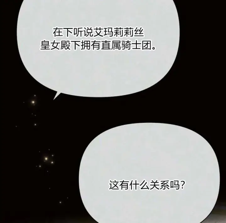 漫画《阿斯塔特》第42话第99张图