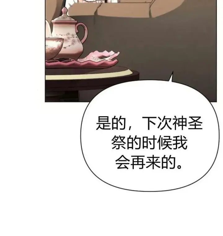 漫画《阿斯塔特》第43话第10张图