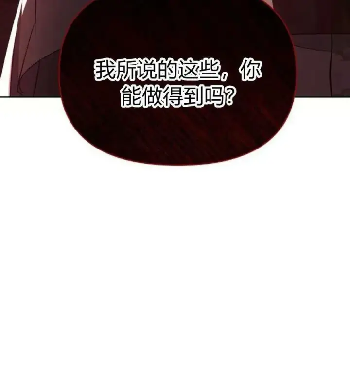 漫画《阿斯塔特》第43话第103张图