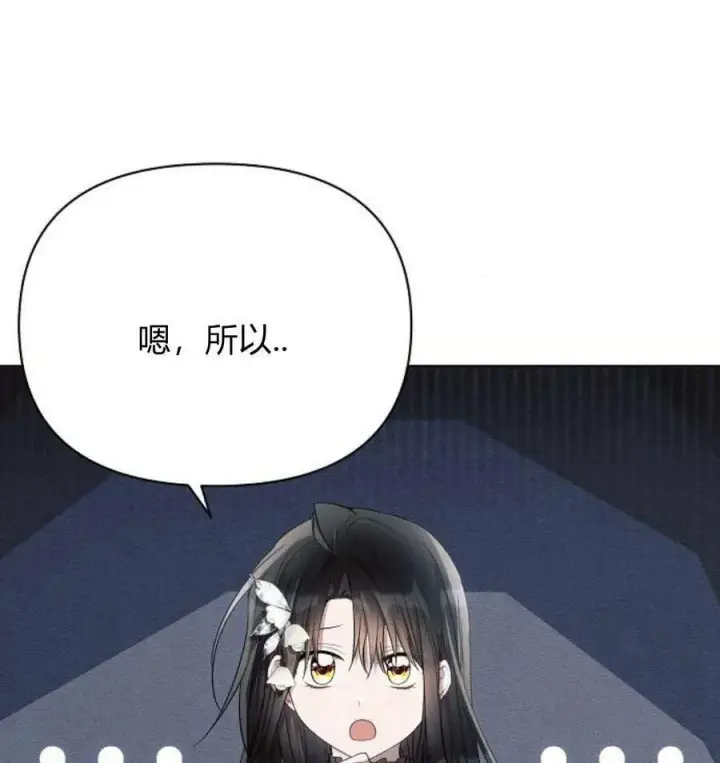 漫画《阿斯塔特》第43话第106张图