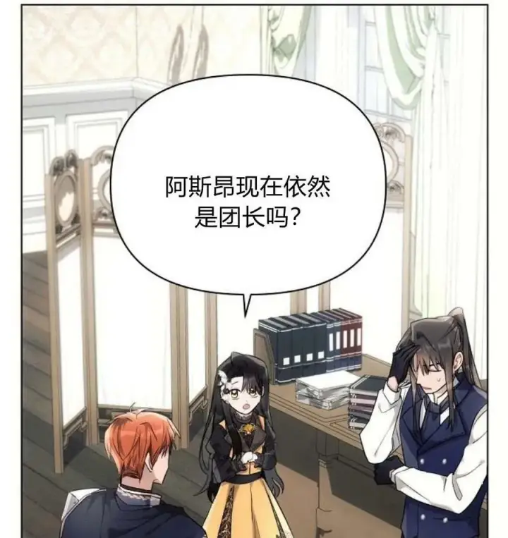 漫画《阿斯塔特》第43话第108张图