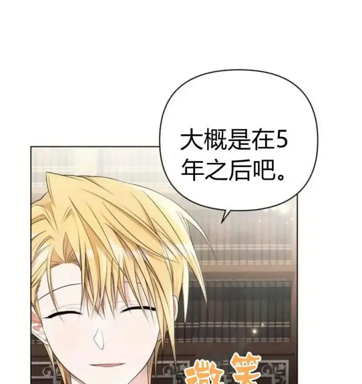 漫画《阿斯塔特》第43话第11张图