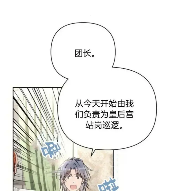 漫画《阿斯塔特》第43话第112张图
