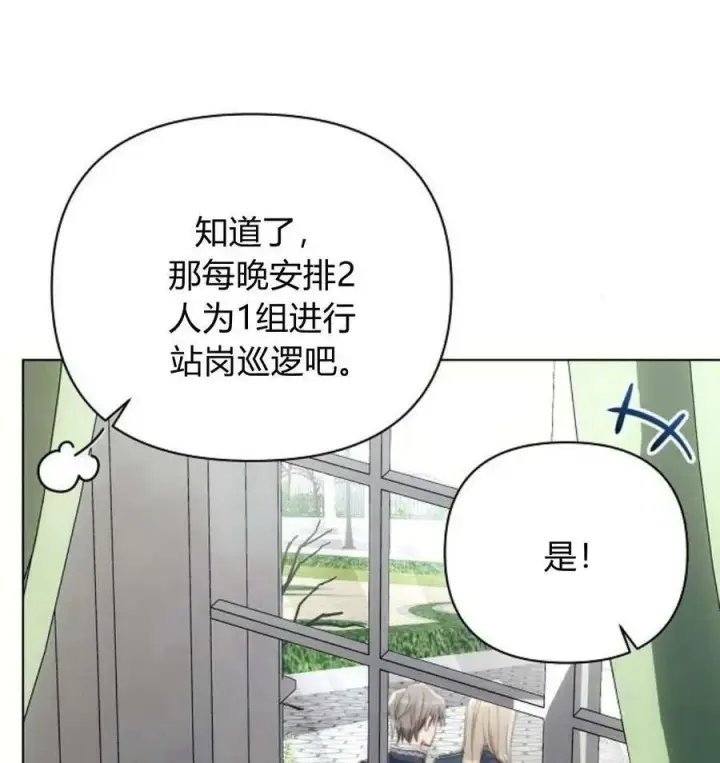 漫画《阿斯塔特》第43话第114张图