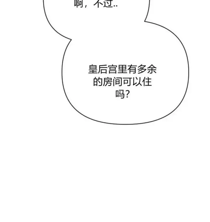 漫画《阿斯塔特》第43话第132张图