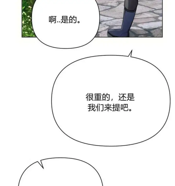 漫画《阿斯塔特》第43话第143张图