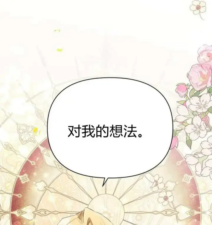 漫画《阿斯塔特》第43话第20张图