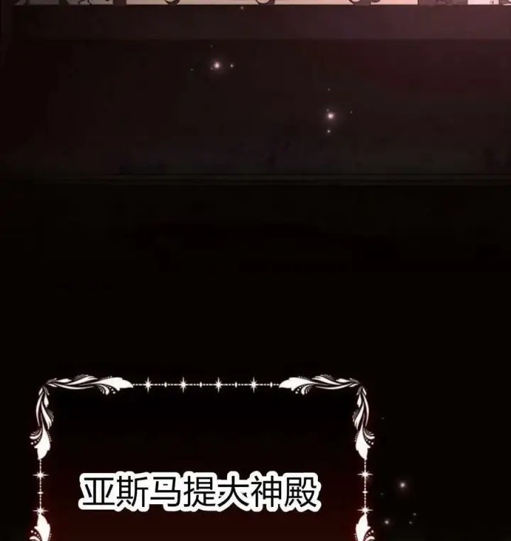 漫画《阿斯塔特》第43话第32张图