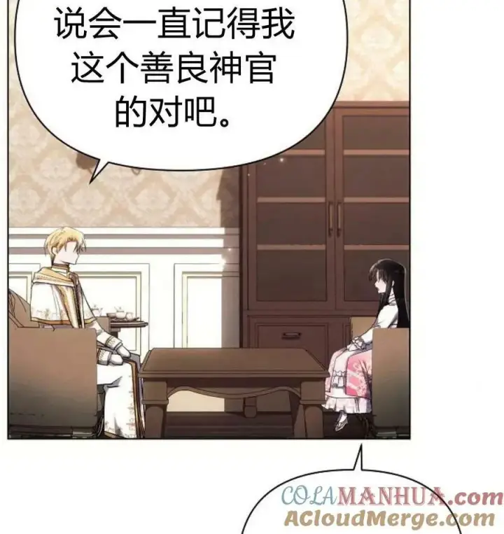 漫画《阿斯塔特》第43话第5张图