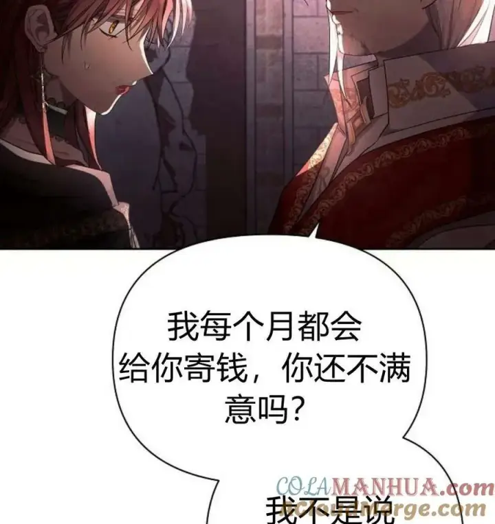 漫画《阿斯塔特》第43话第61张图