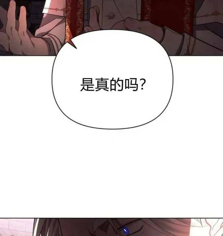 漫画《阿斯塔特》第43话第70张图