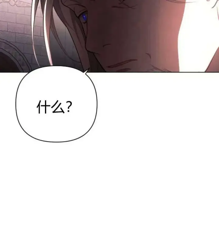漫画《阿斯塔特》第43话第71张图