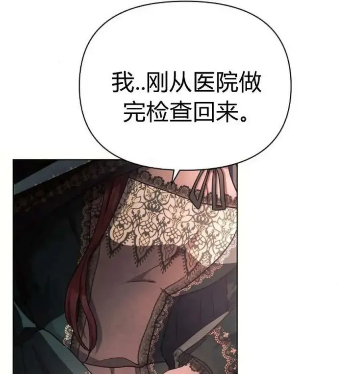 漫画《阿斯塔特》第43话第72张图