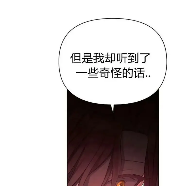 漫画《阿斯塔特》第43话第74张图