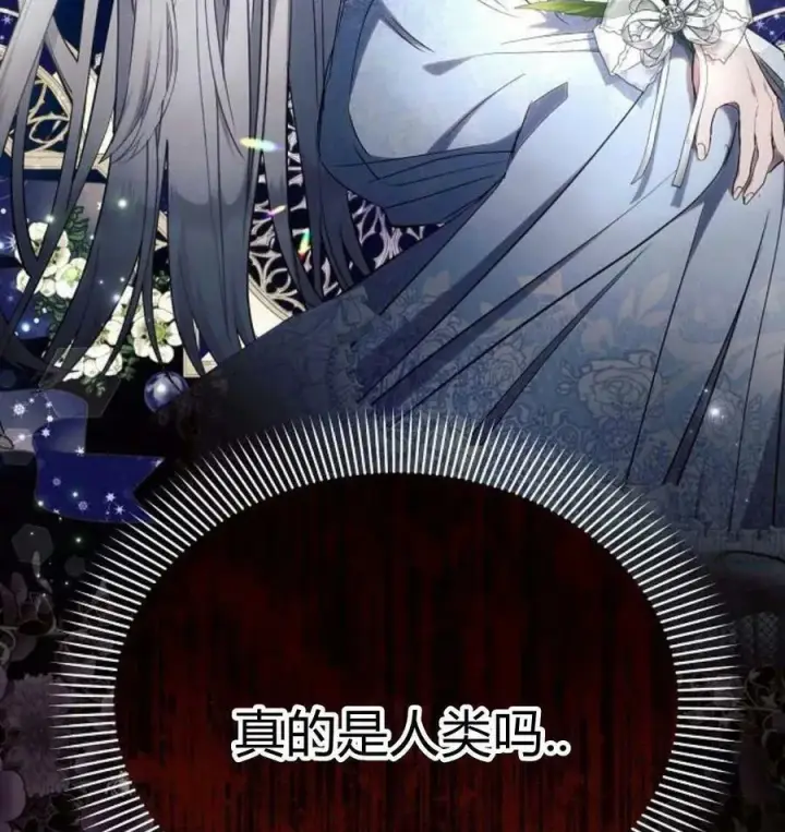 漫画《阿斯塔特》第43话第91张图