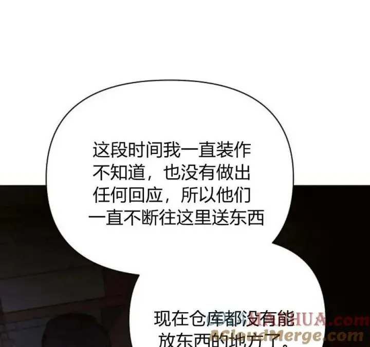 漫画《阿斯塔特》第44话第109张图
