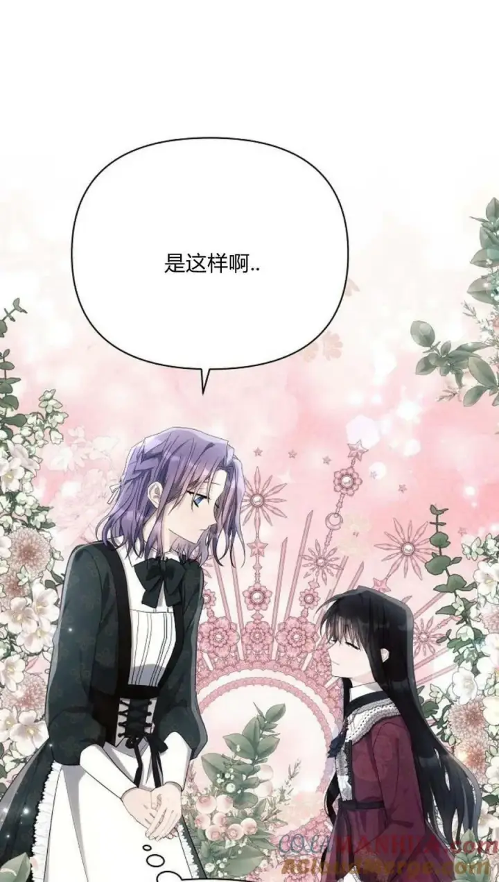 漫画《阿斯塔特》第44话第13张图