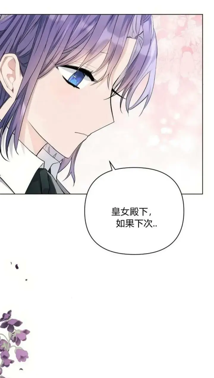 漫画《阿斯塔特》第44话第15张图