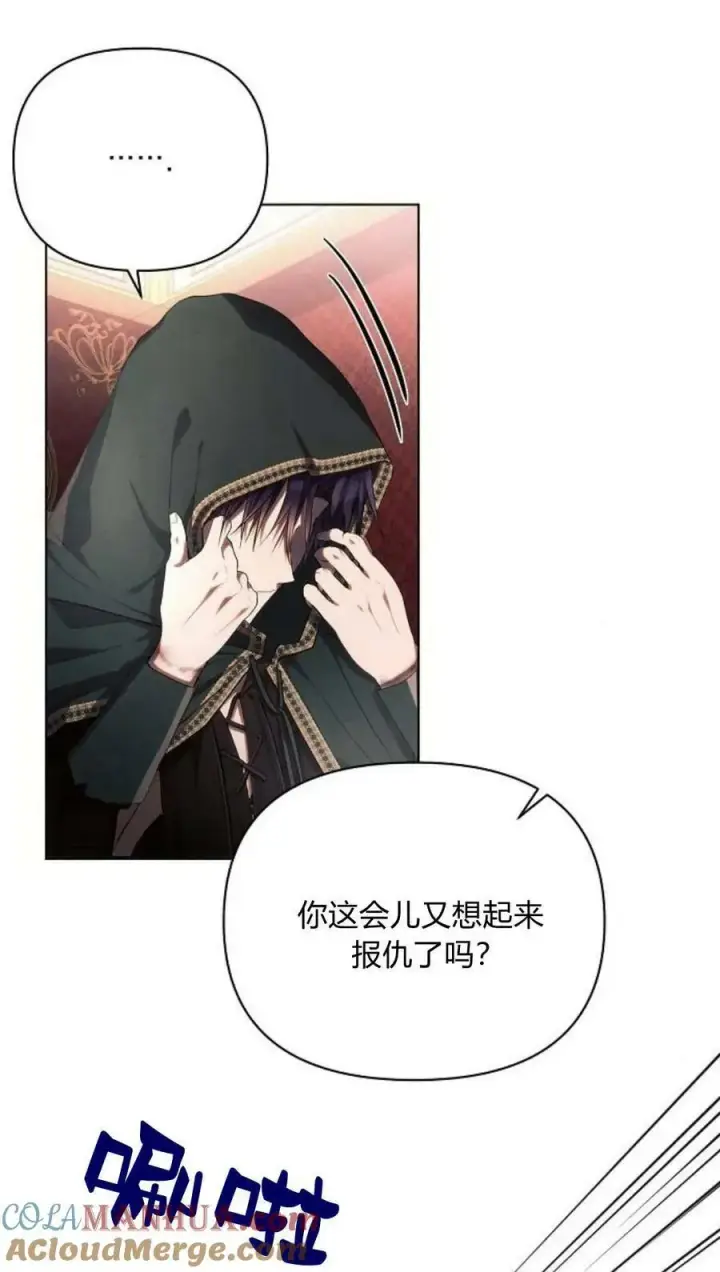 漫画《阿斯塔特》第44话第25张图