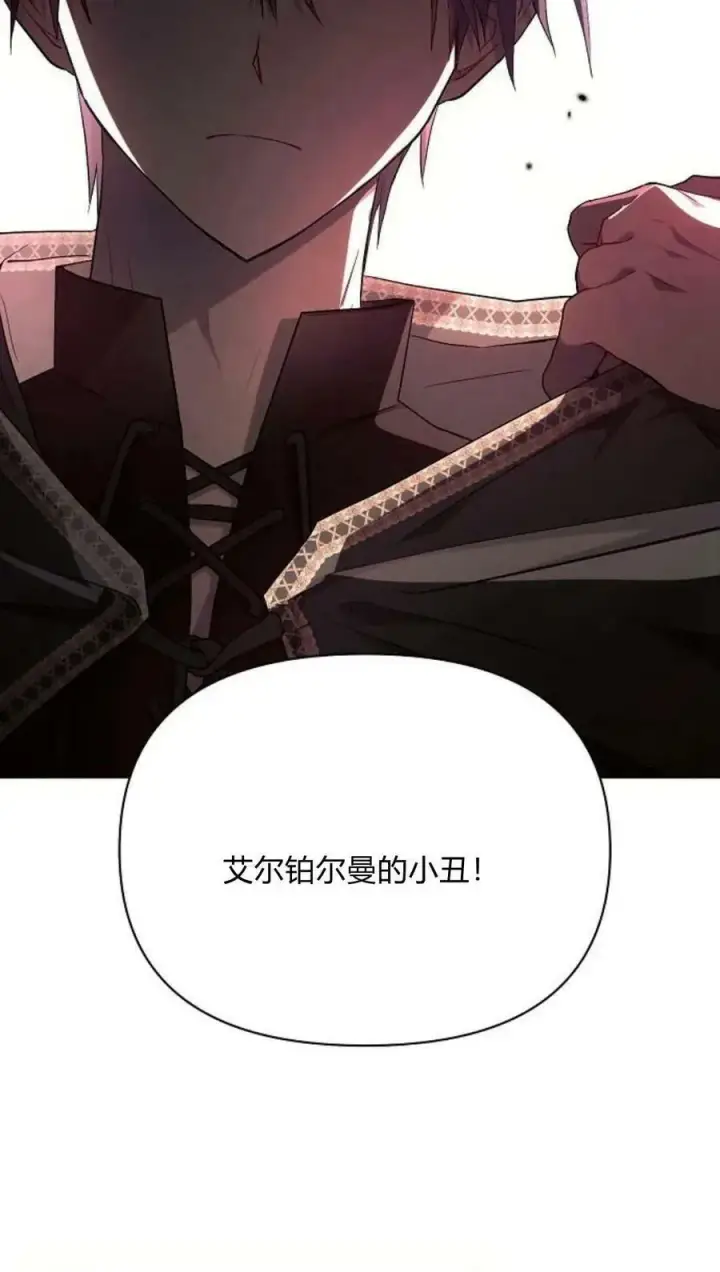 漫画《阿斯塔特》第44话第27张图