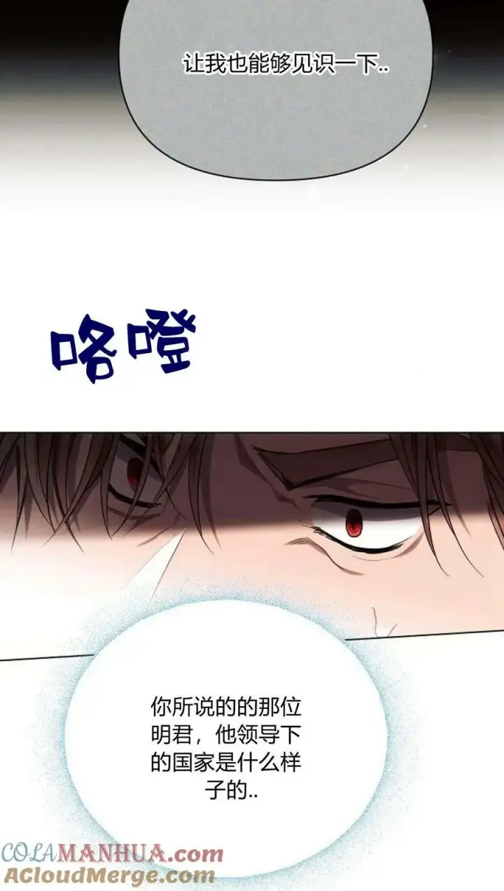 漫画《阿斯塔特》第44话第57张图