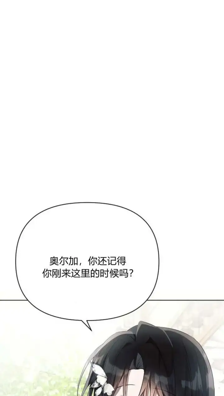漫画《阿斯塔特》第44话第6张图