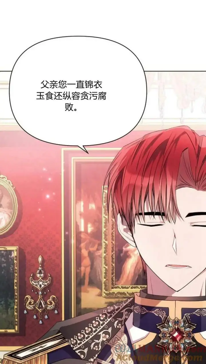 漫画《阿斯塔特》第44话第61张图