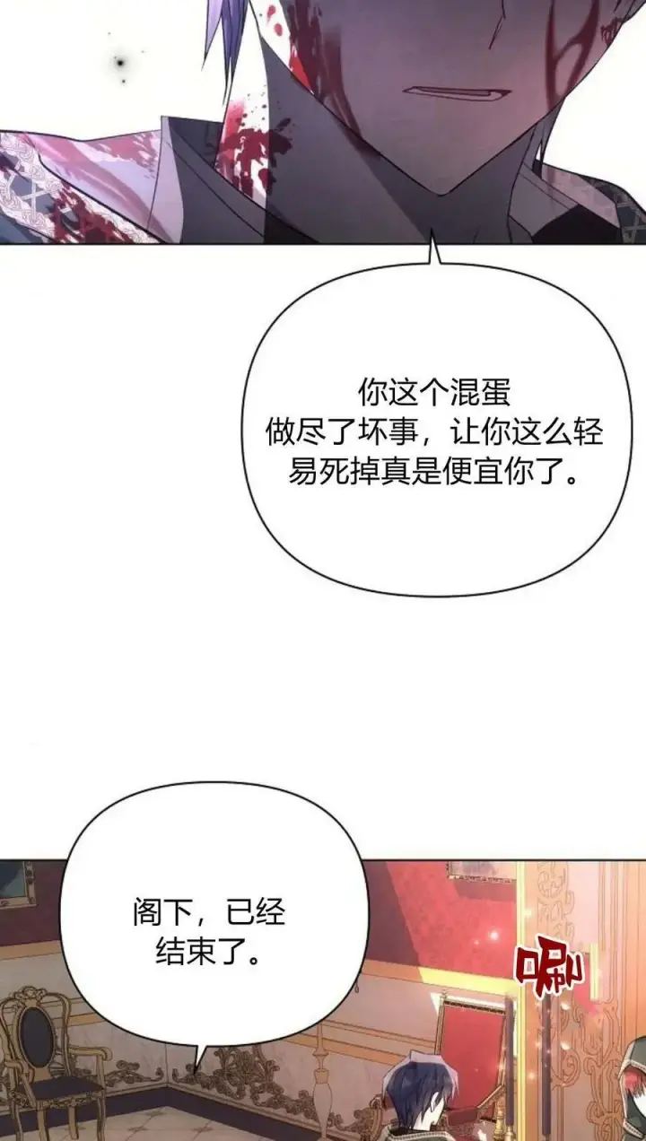漫画《阿斯塔特》第44话第68张图