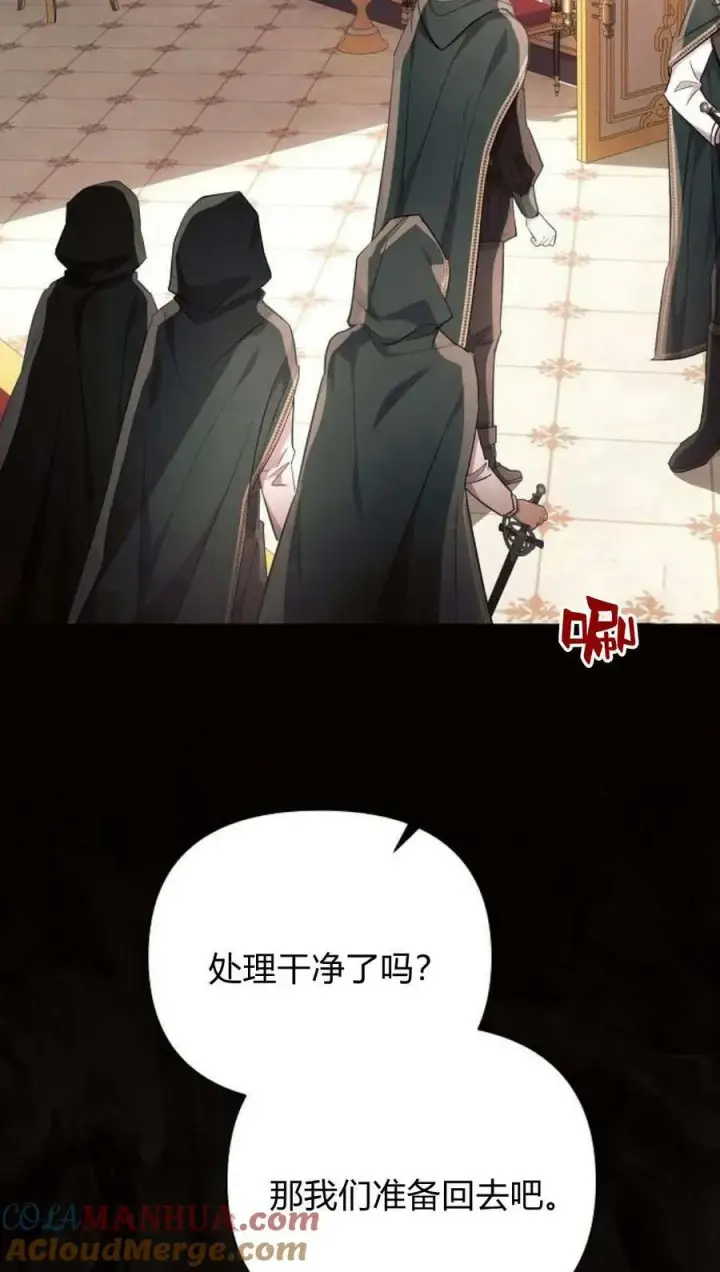 漫画《阿斯塔特》第44话第69张图