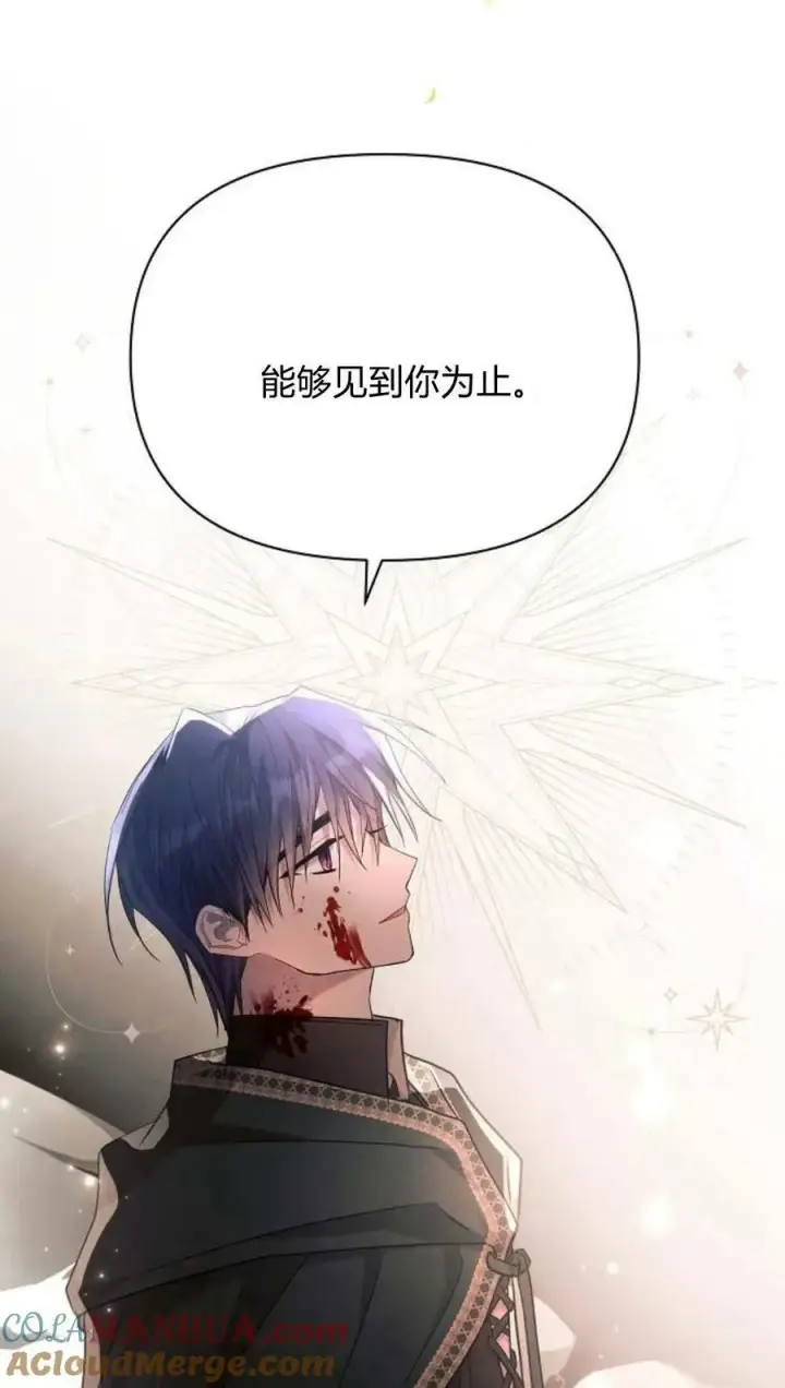 漫画《阿斯塔特》第44话第73张图