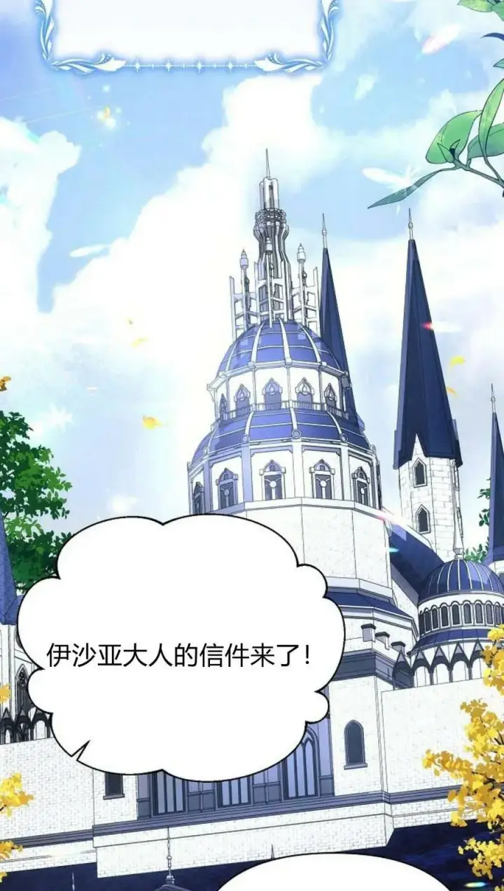 漫画《阿斯塔特》第44话第79张图