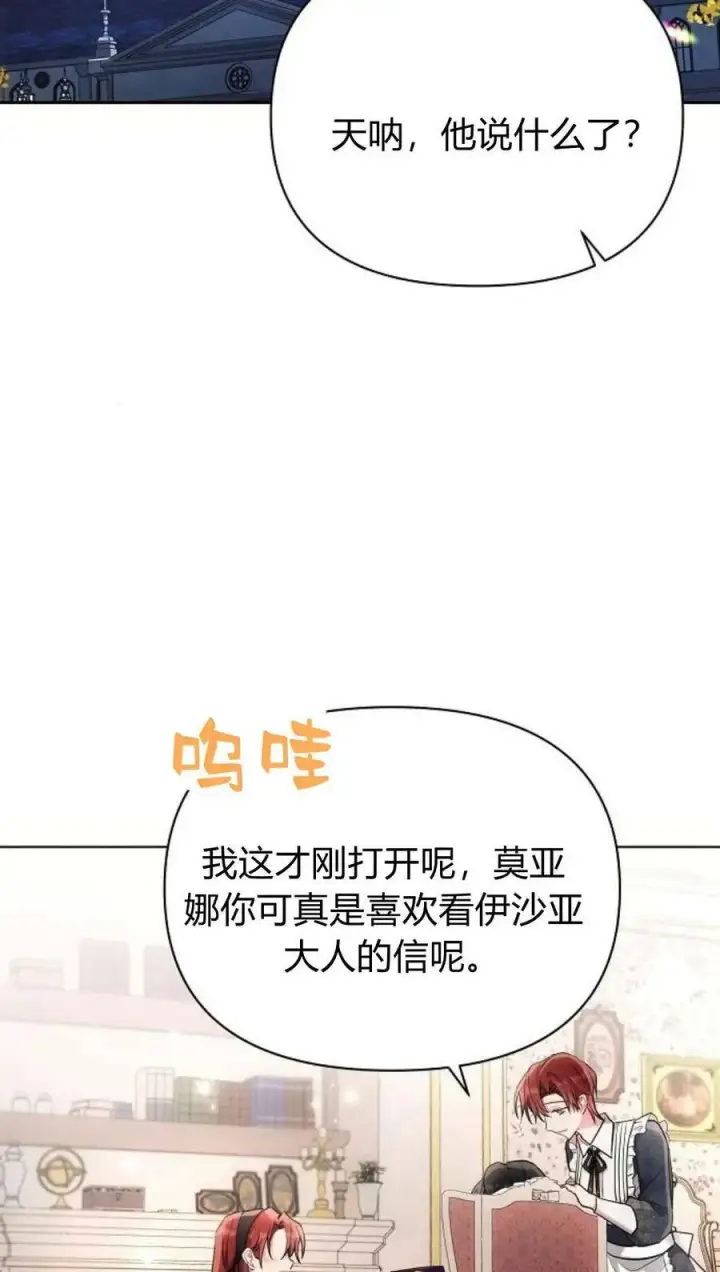 漫画《阿斯塔特》第44话第80张图
