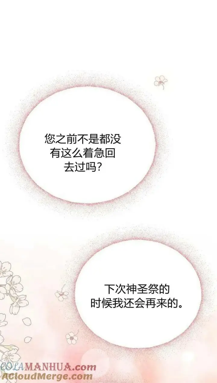 漫画《阿斯塔特》第44话第85张图
