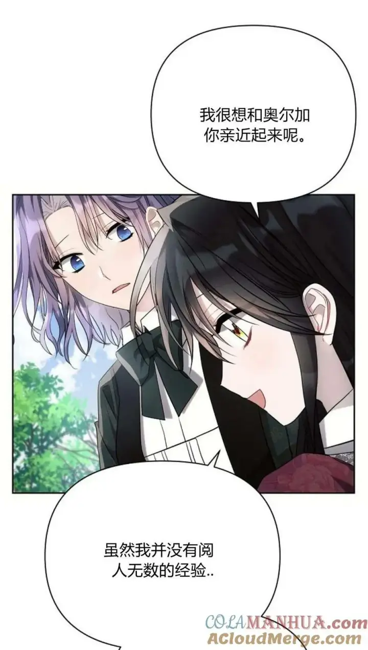 漫画《阿斯塔特》第44话第9张图