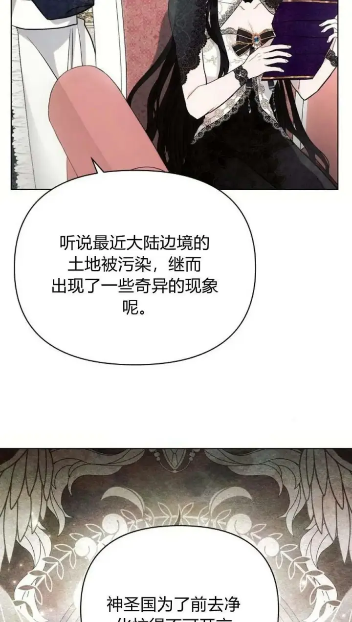 漫画《阿斯塔特》第44话第91张图
