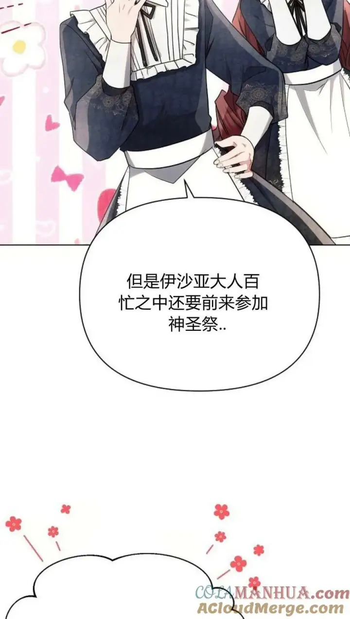 漫画《阿斯塔特》第44话第93张图