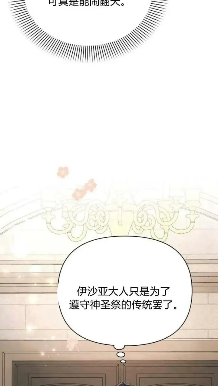 漫画《阿斯塔特》第44话第98张图