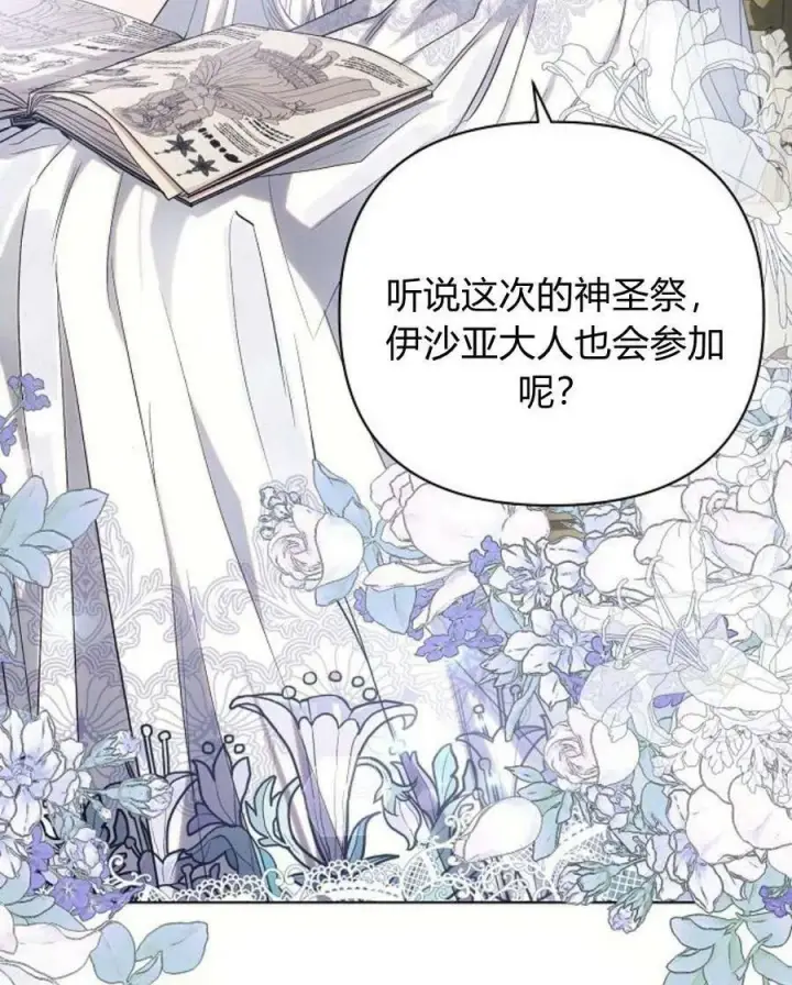 漫画《阿斯塔特》第45话第20张图