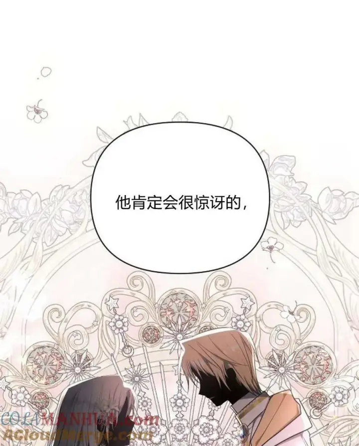 漫画《阿斯塔特》第45话第25张图